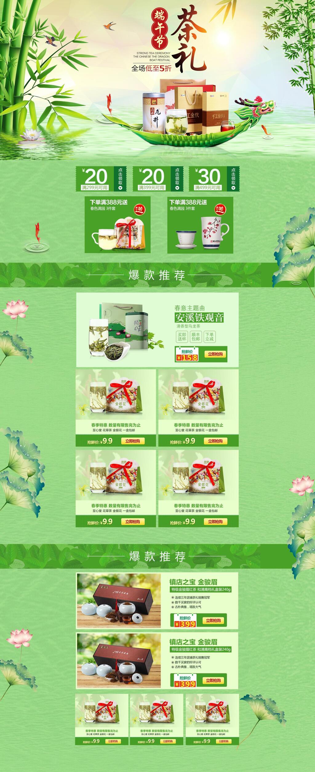 茶礼茶叶电商首页素材
