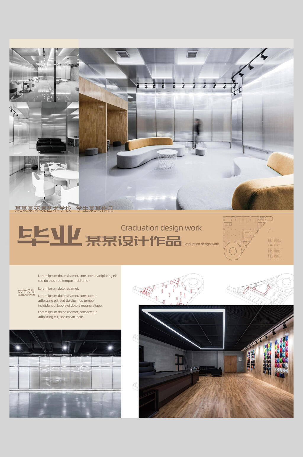 某某室内毕设展示海报素材