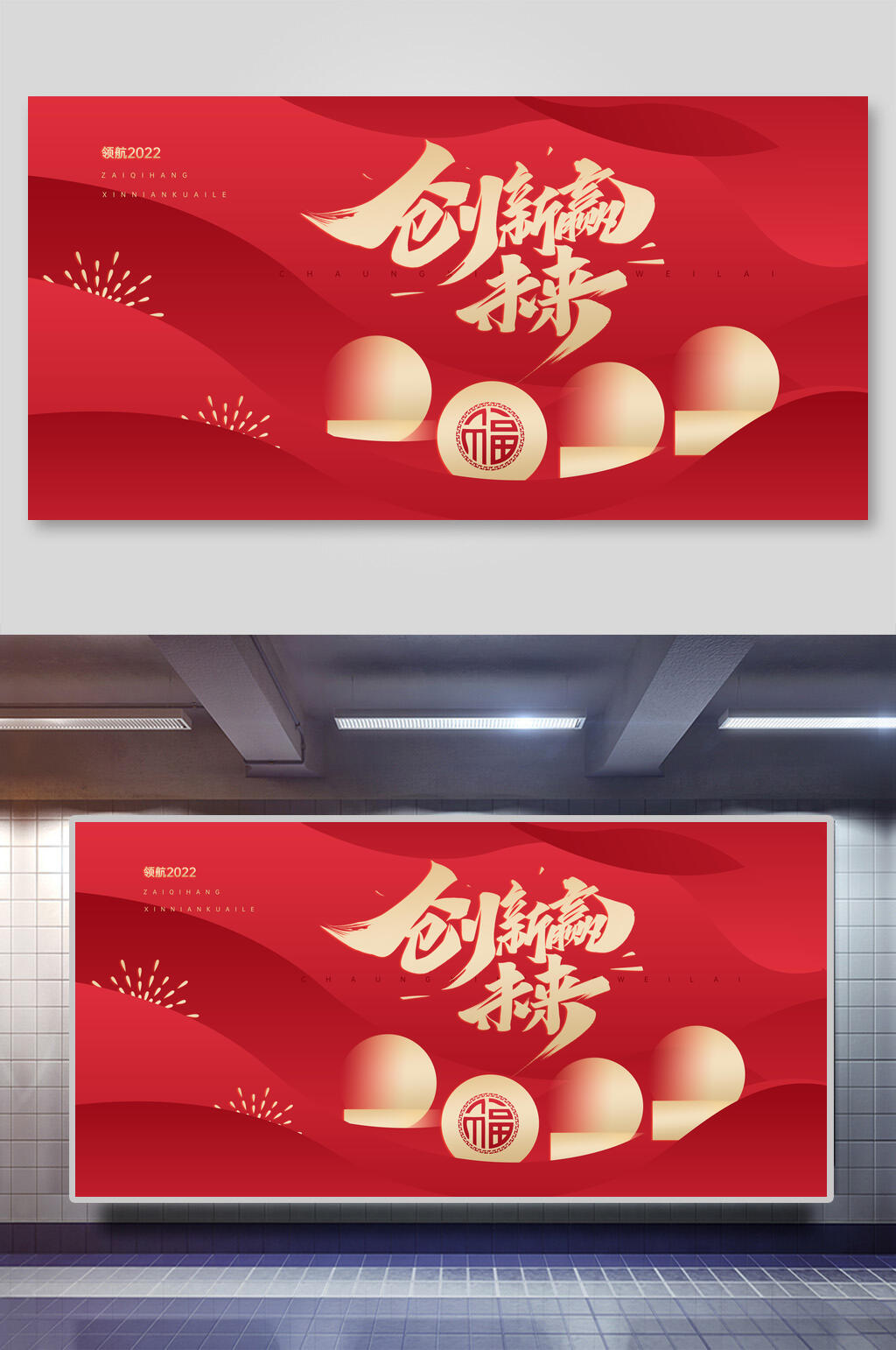 创新赢未来年会颁奖展板素材