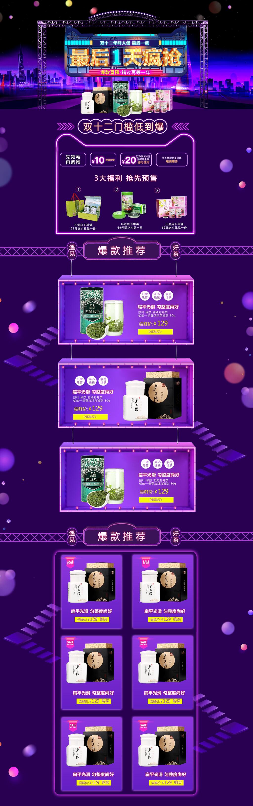 最后1天疯抢双十二电商首页素材