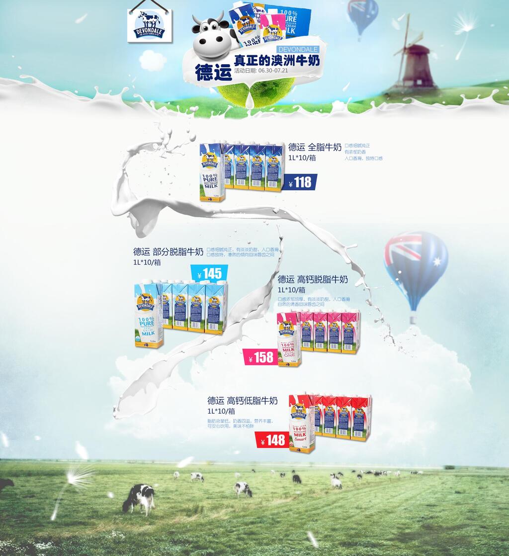 牧场母婴电商首页素材