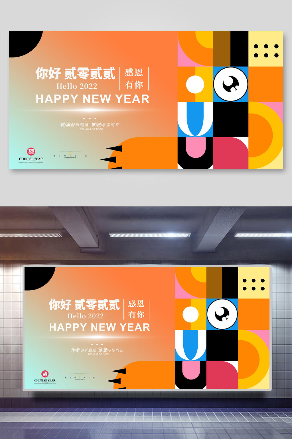 你好2022年会颁奖展板素材