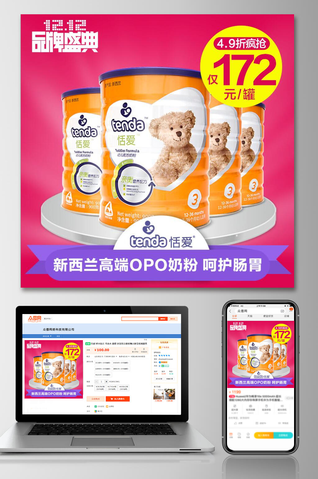 品牌盛典母婴电商主图素材