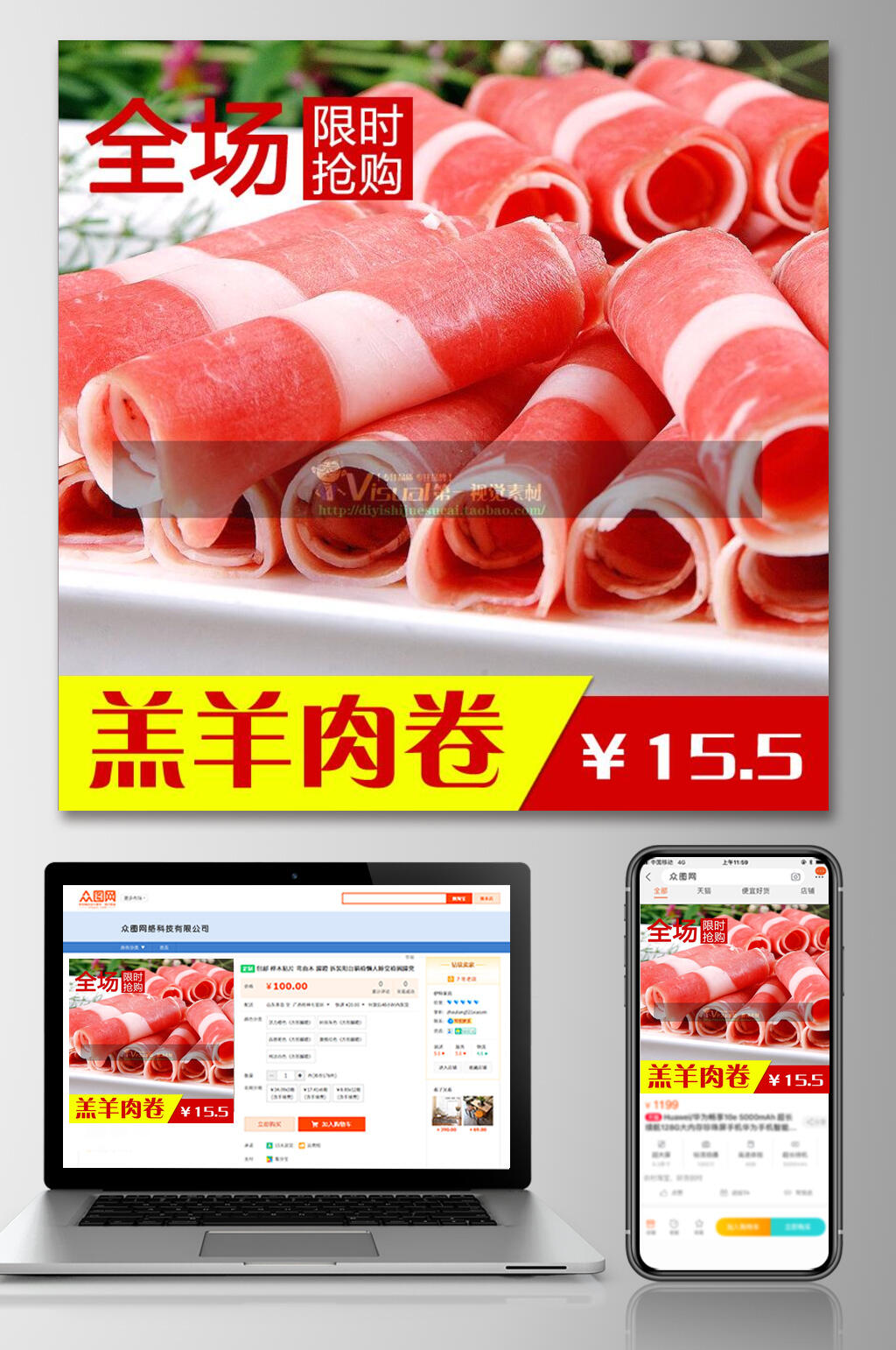 全场限时抢购食品电商主图素材