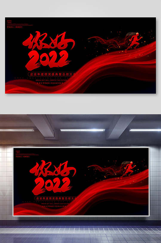 你好2022年会颁奖展板