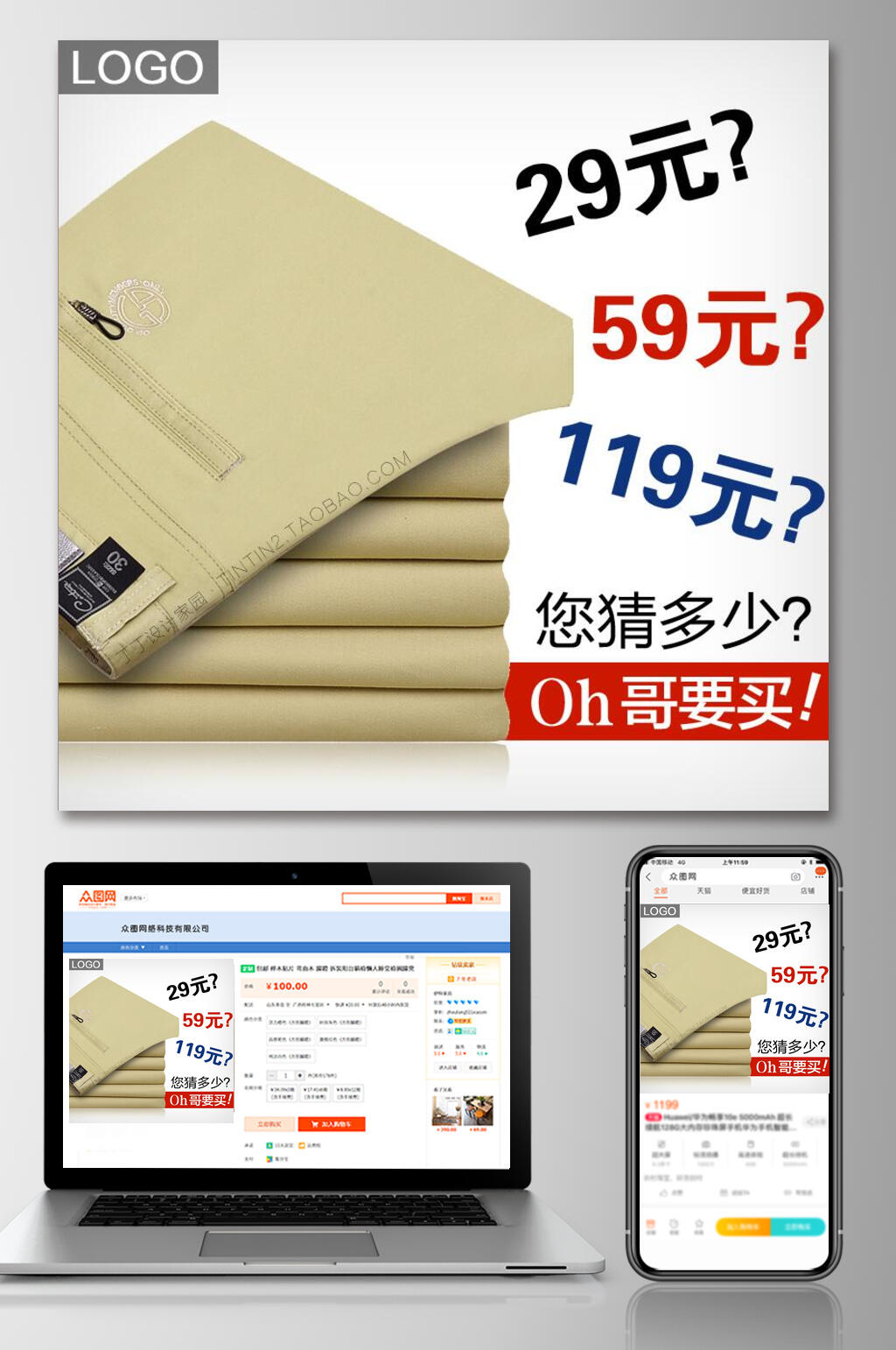 简约裤子电商主图素材