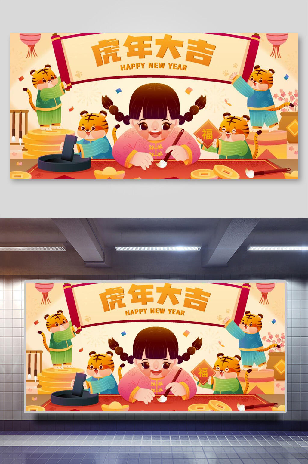 虎年大吉书法虎年横版插画素材