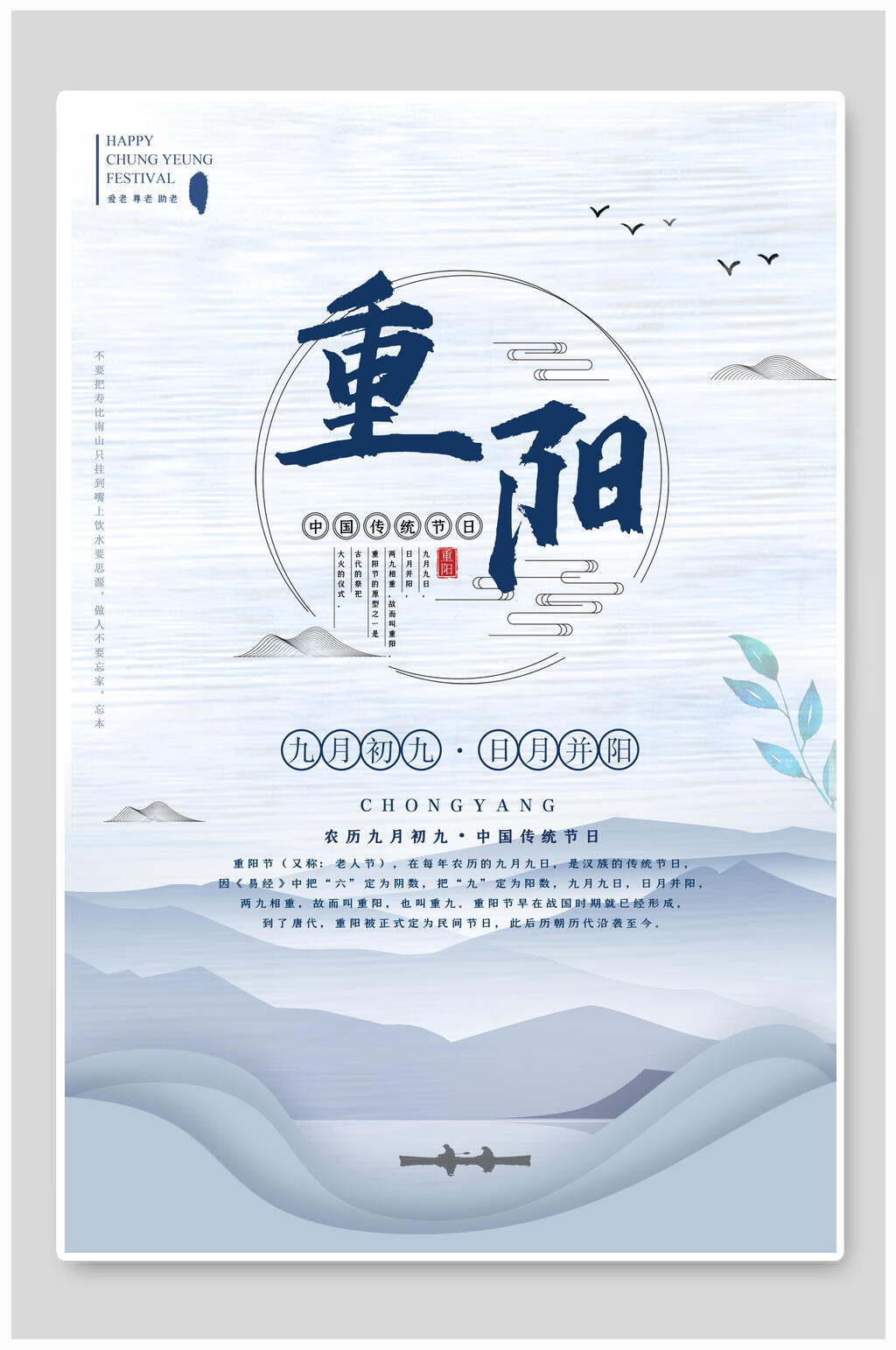 唯美中国风重阳节海报素材