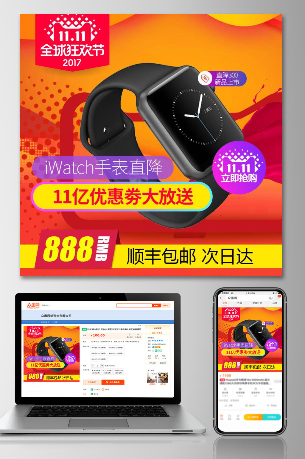 橙红色简约背景双十二电商主图素材