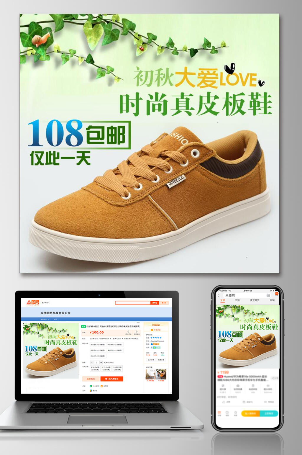 时尚真皮板鞋鞋子电商主图素材