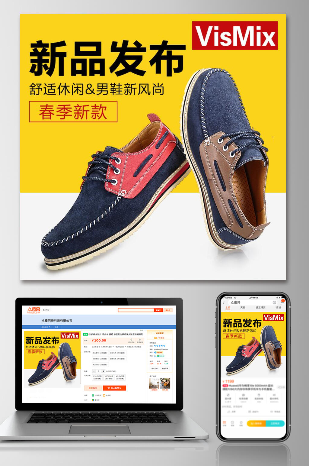 春款男鞋电商主图素材
