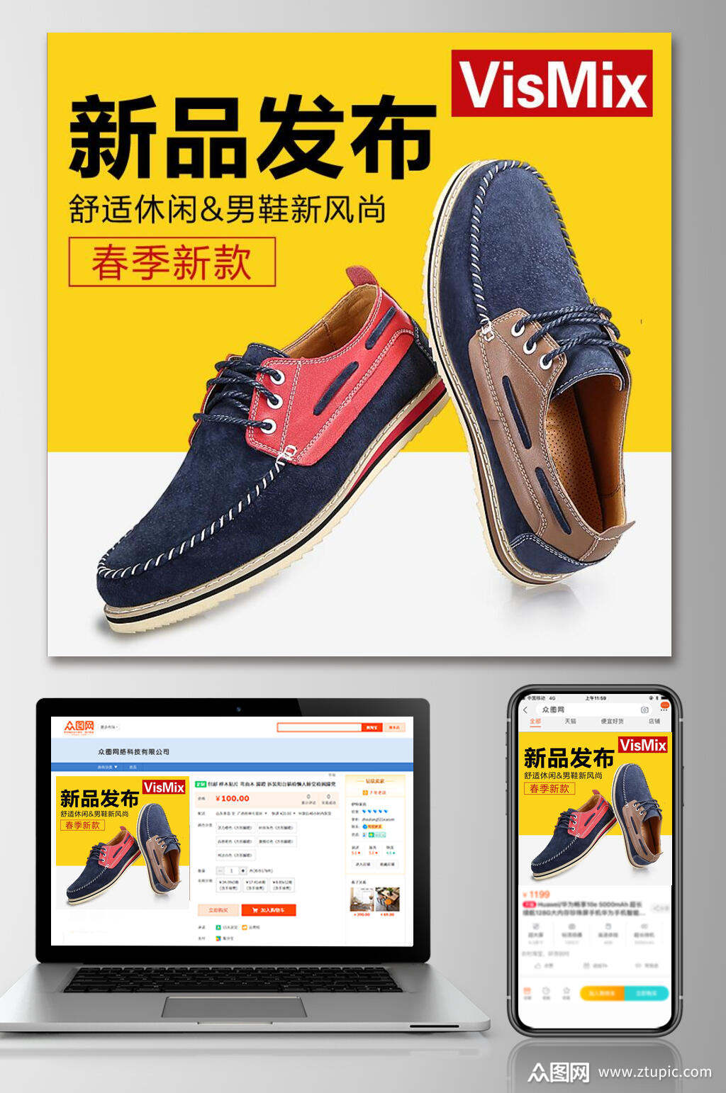 春款男鞋电商主图素材