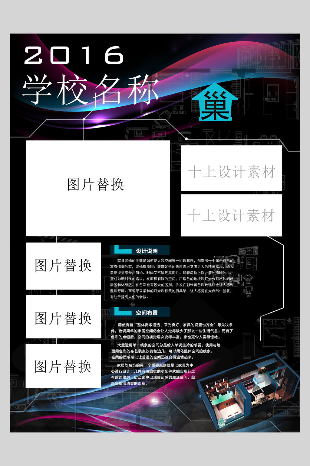 2016室内毕设作业海报素材