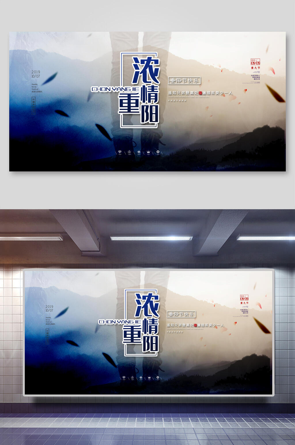 浓情重阳重阳节敬老展板素材