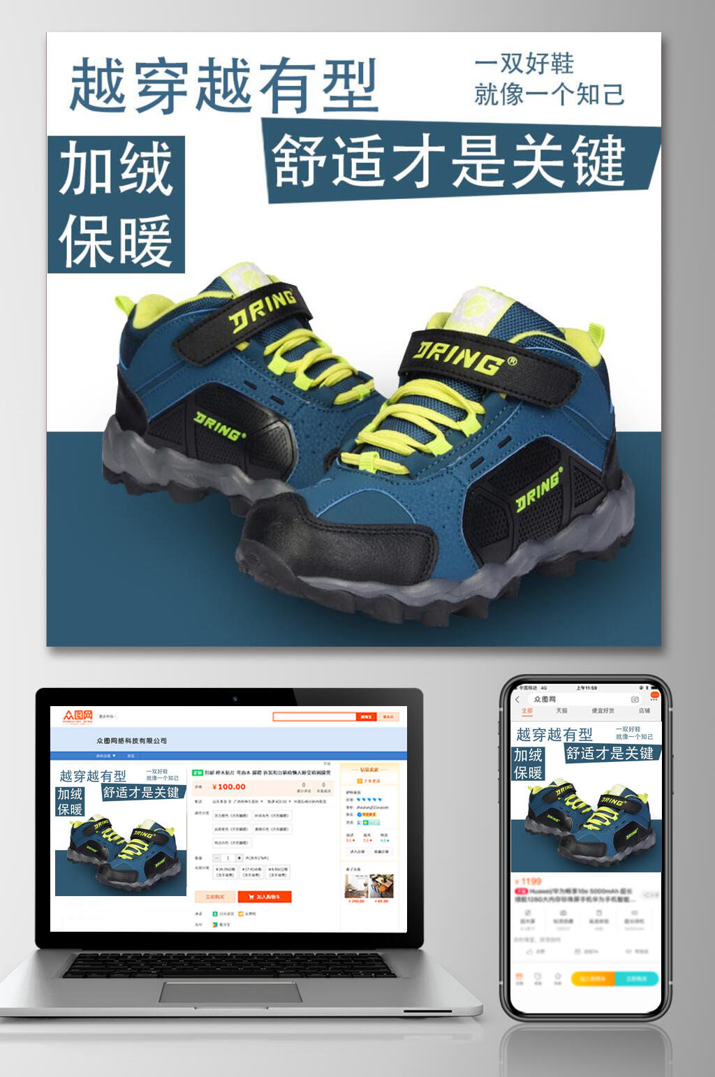 加绒保暖鞋子电商主图素材
