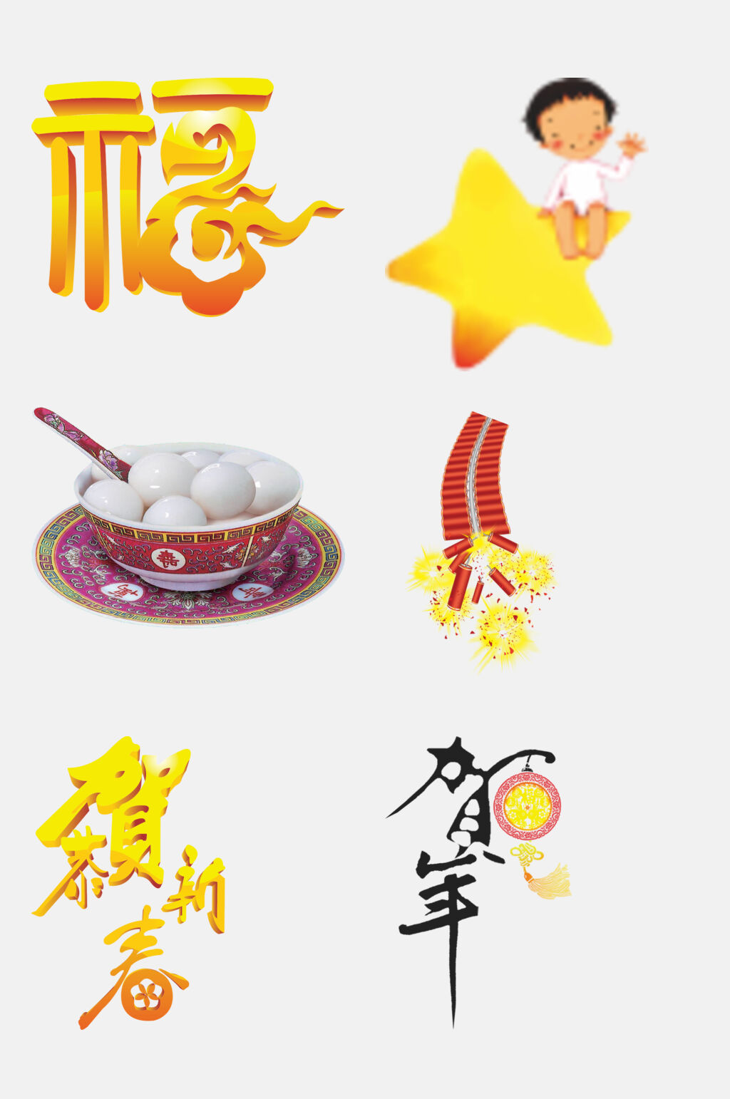 汤圆恭贺新春元宵节插图免抠素材素材