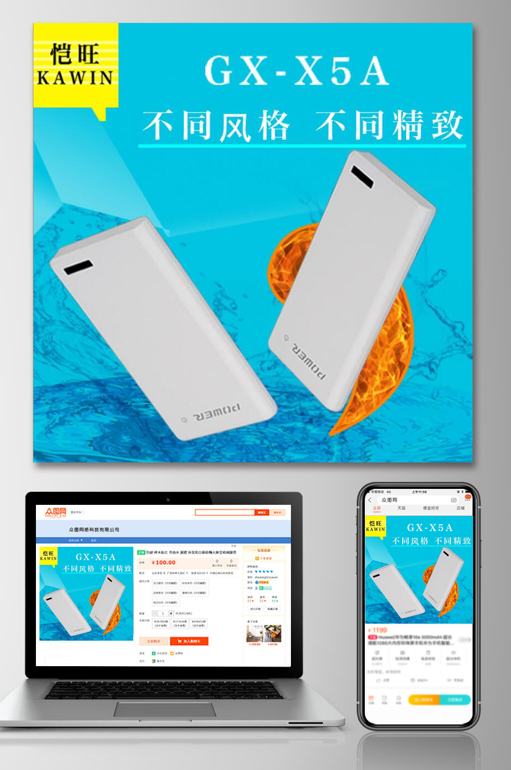 不同风格不同精致数码产品电商主图素材