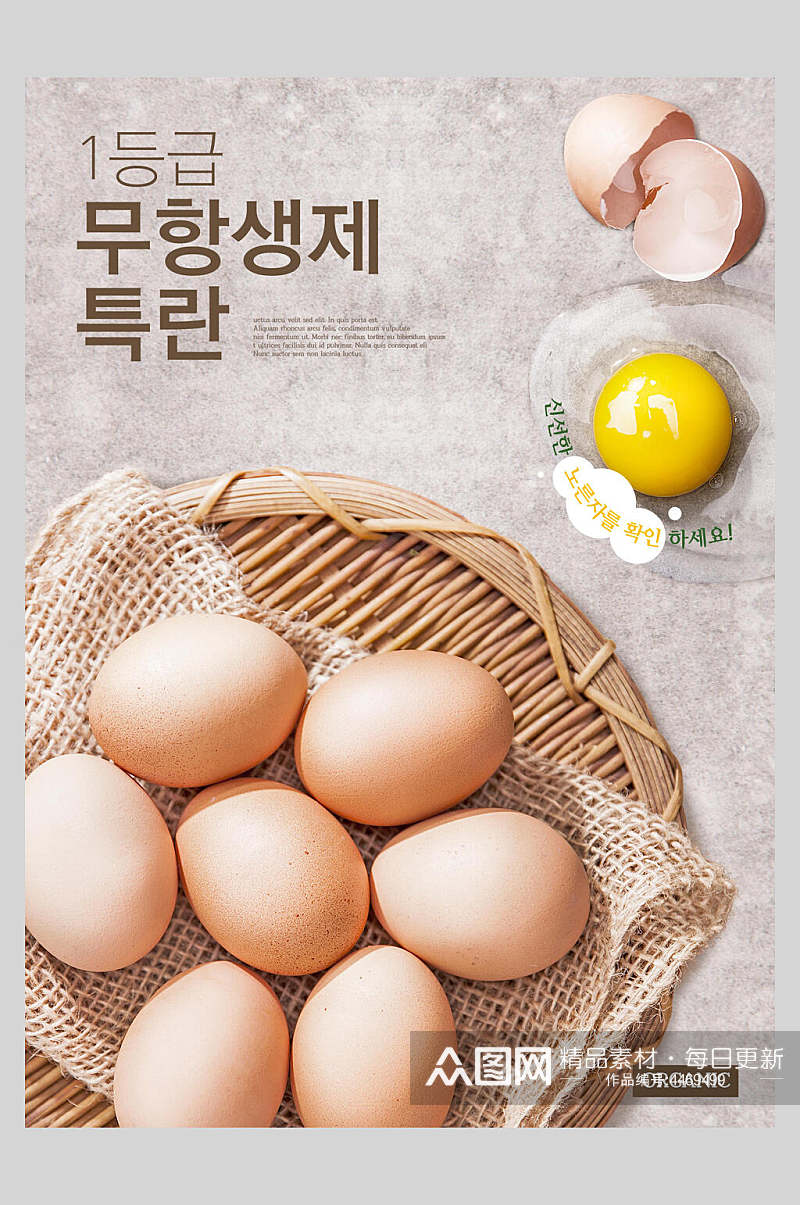鸡蛋水果生鲜海报素材