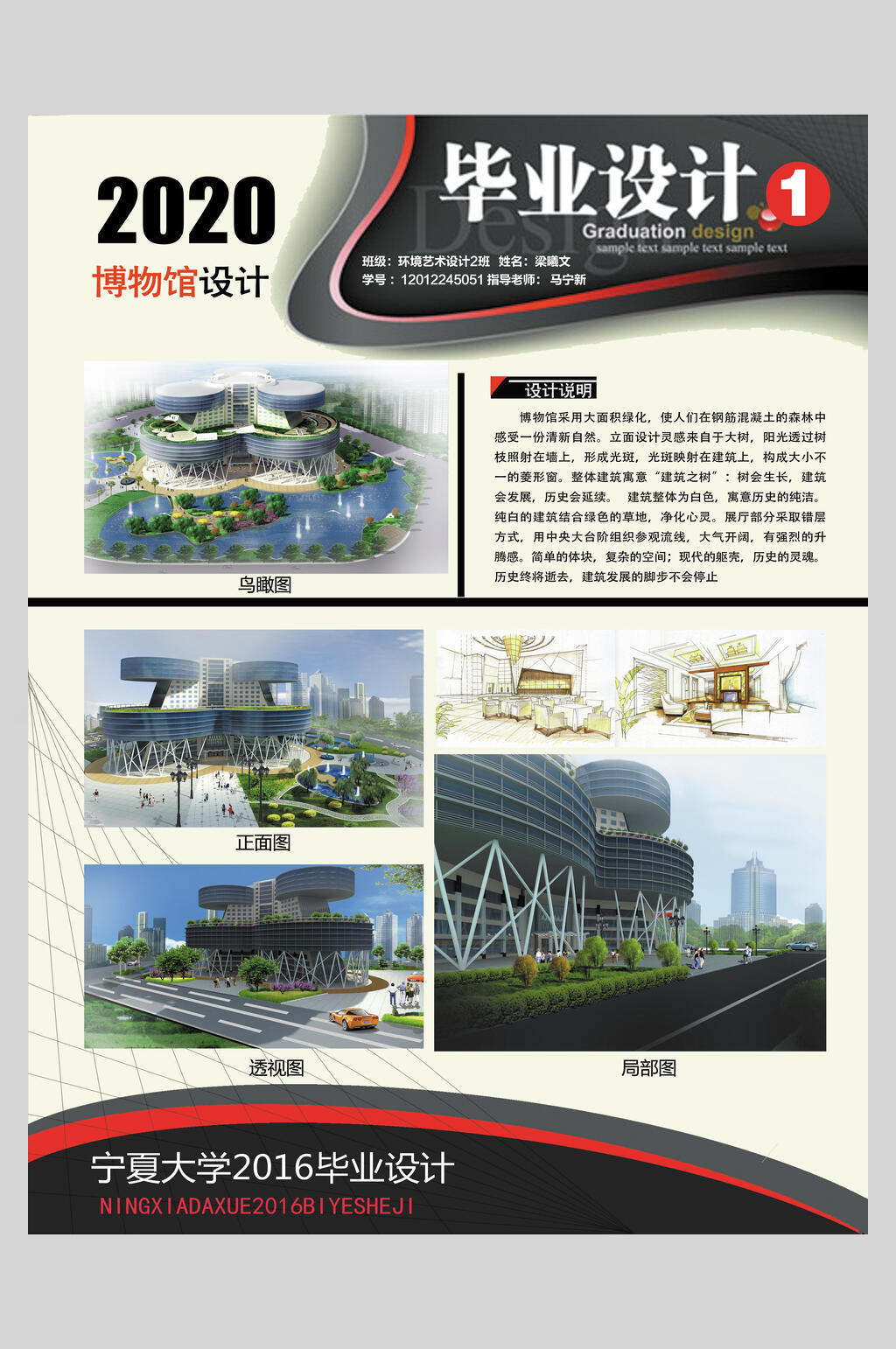 毕业设计景观毕设海报素材