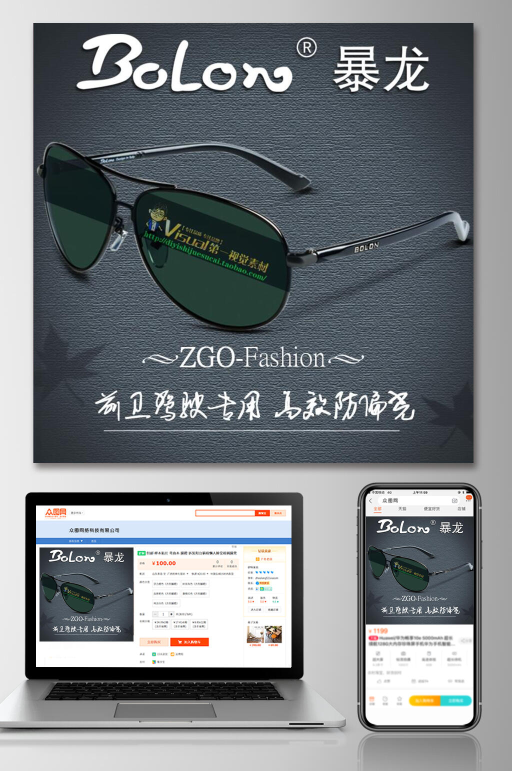 暴龙眼镜电商主图素材