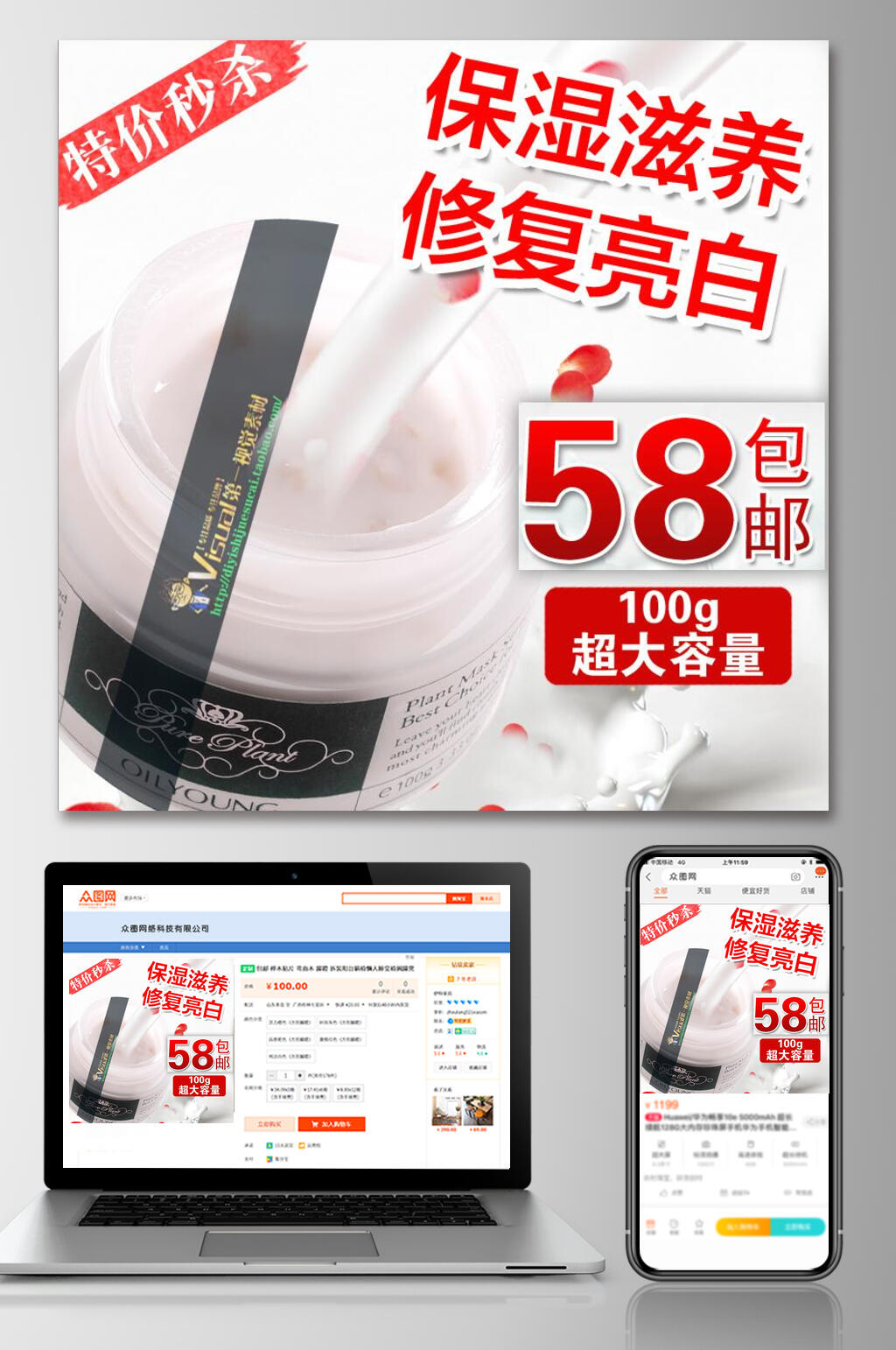 化妆品保湿滋养电商主图素材