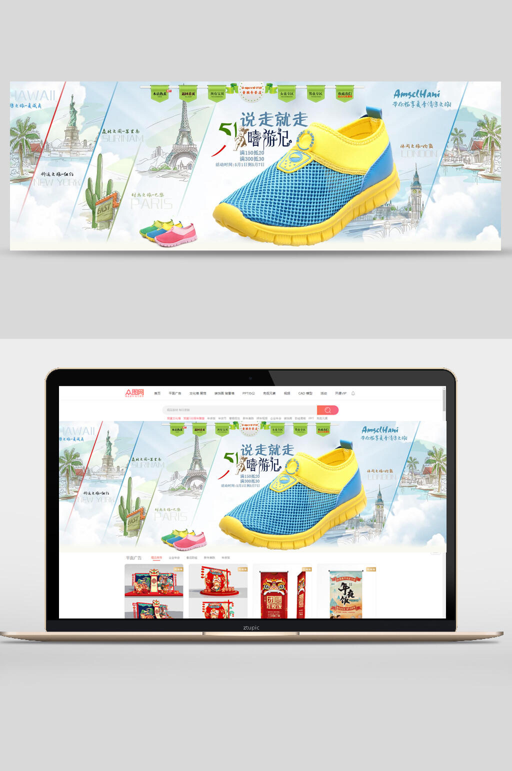 网状童鞋电商banner素材
