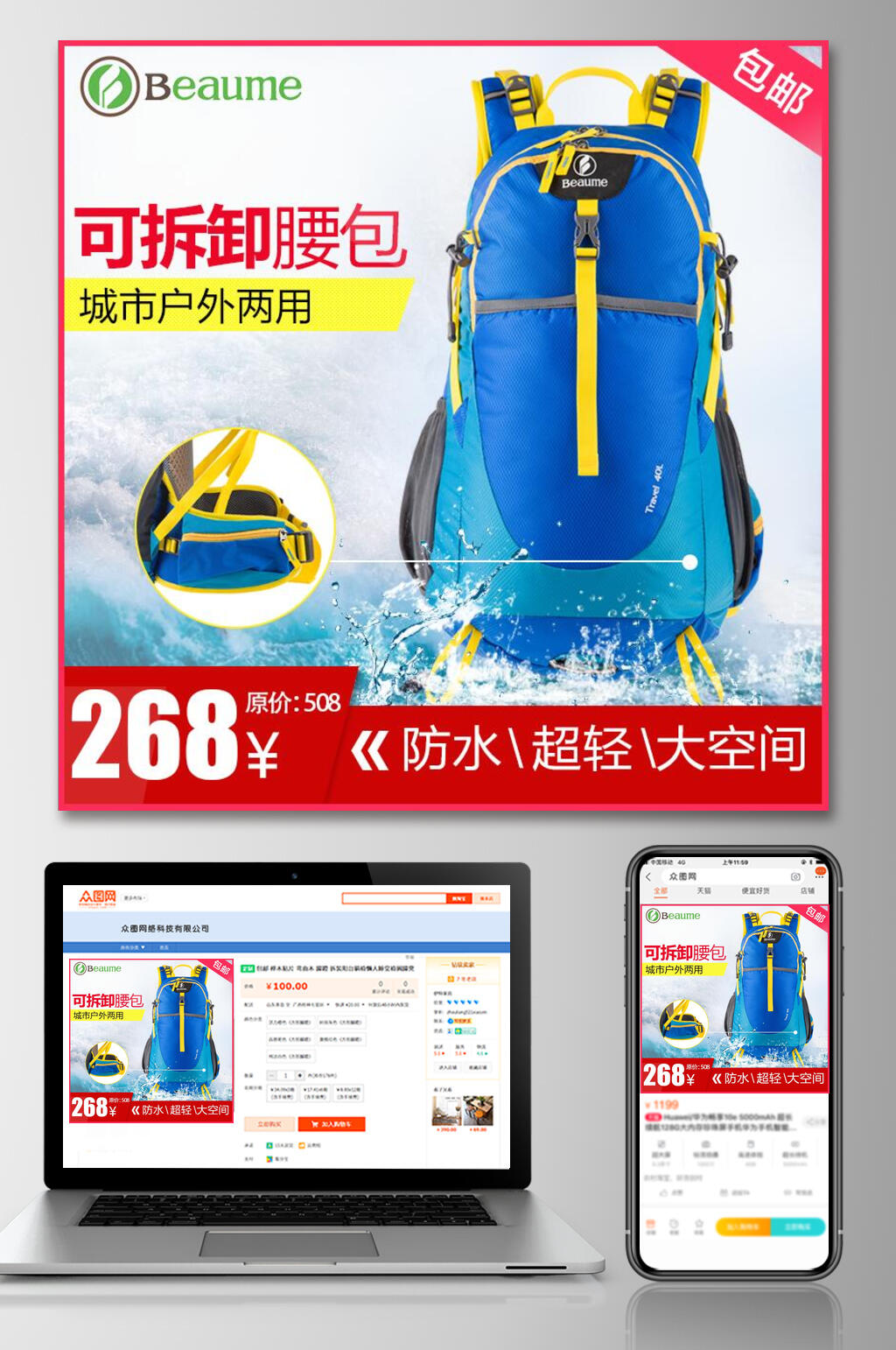 户外用品腰包电商主图素材