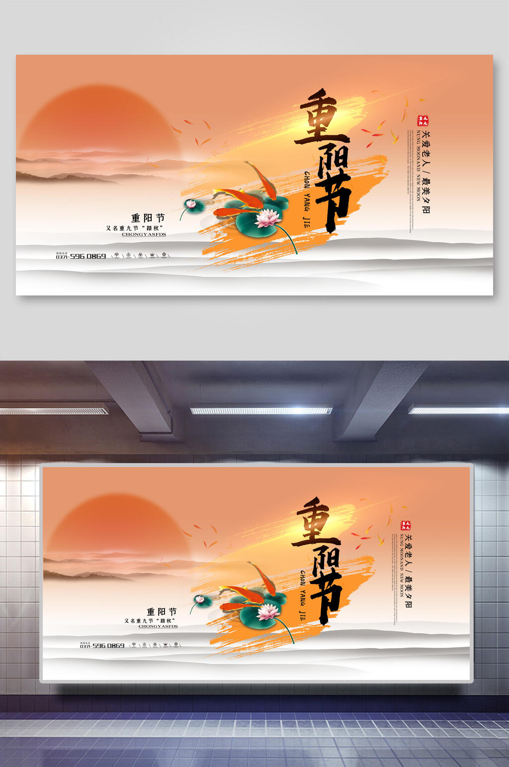 太阳中国风重阳节展板素材