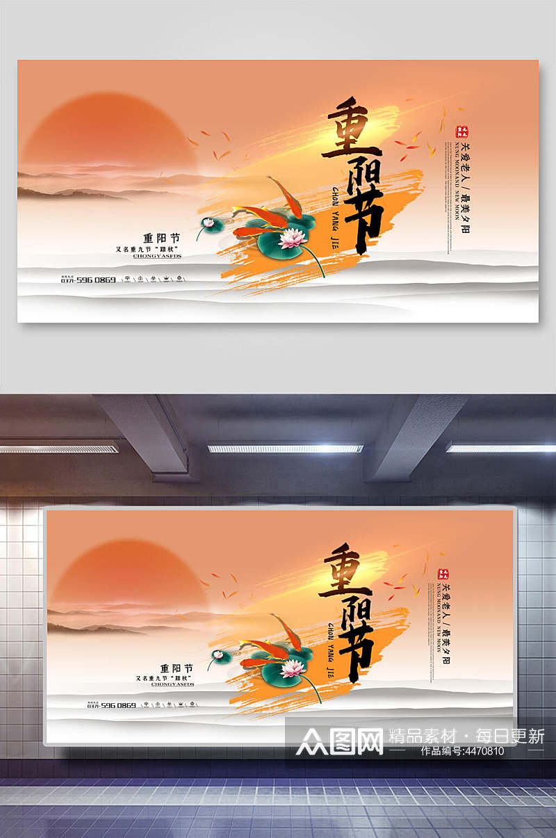 太阳中国风重阳节展板素材