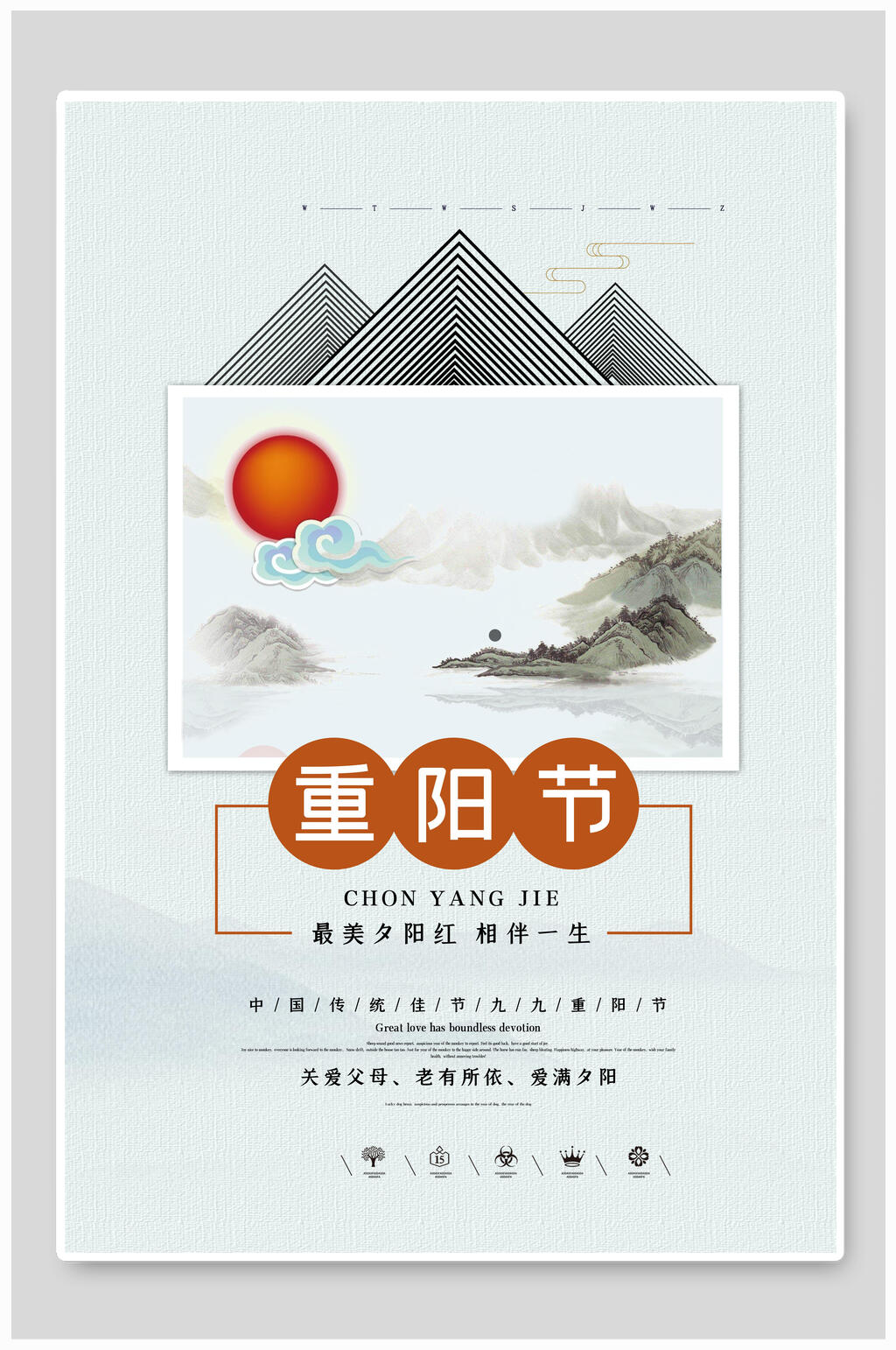 线条中国风重阳节海报素材