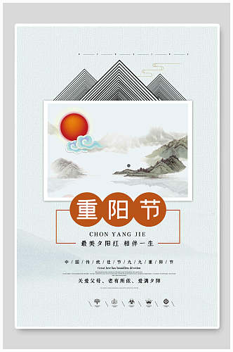 线条中国风重阳节海报