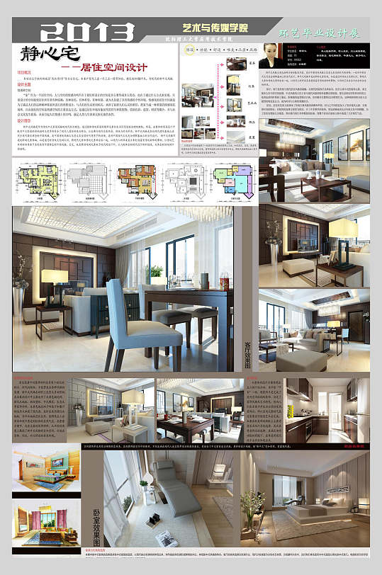 静心宅室内装饰设计海报-众图网