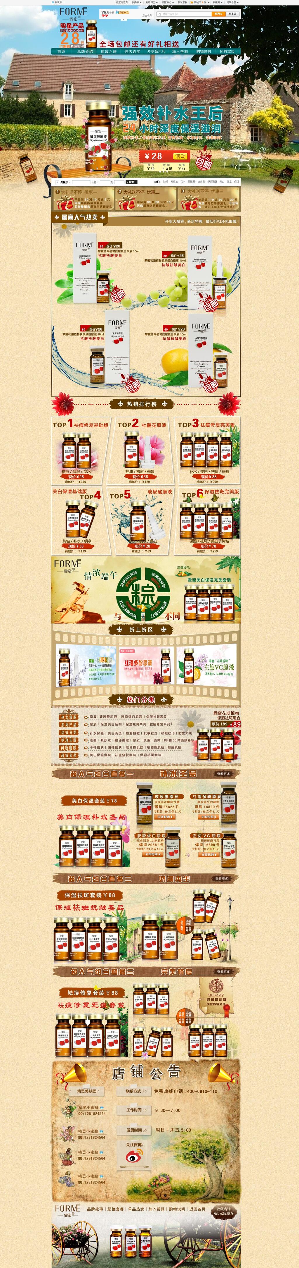 强效补水电商首页素材