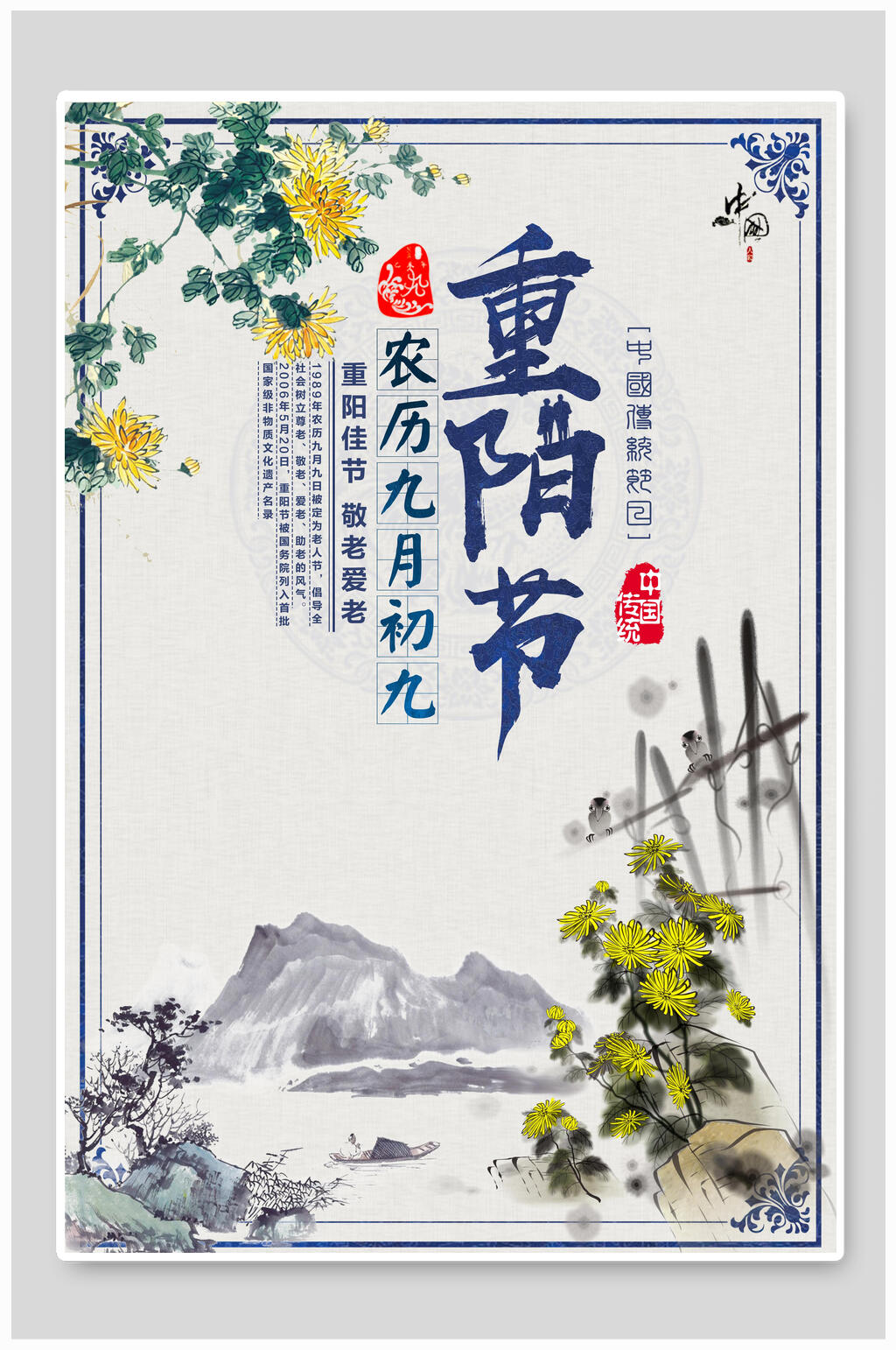 水墨风重阳节敬老海报素材