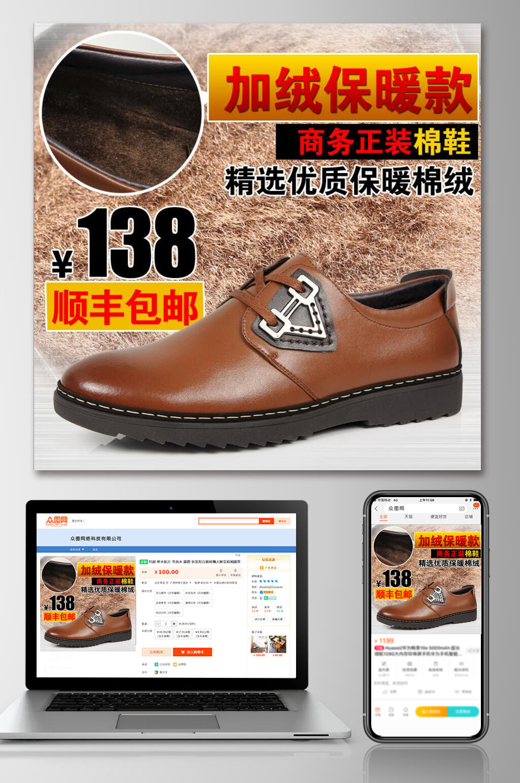 加绒保暖款鞋子电商主图素材