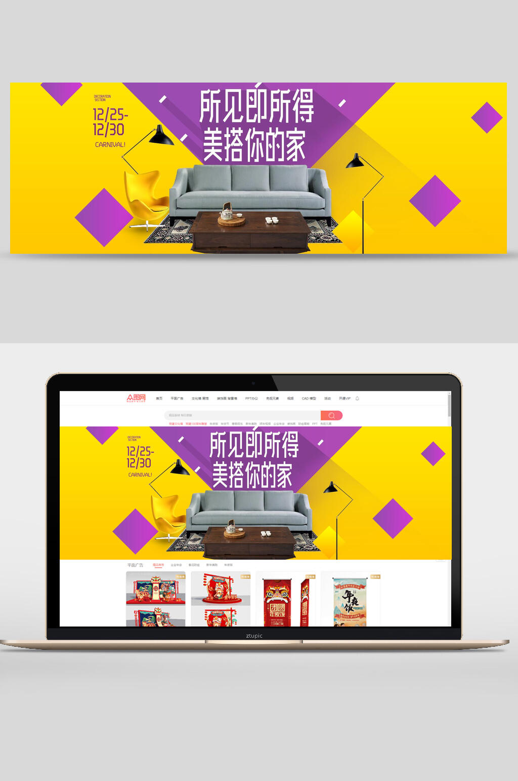 所见即所得美搭你的家家具电商banner素材