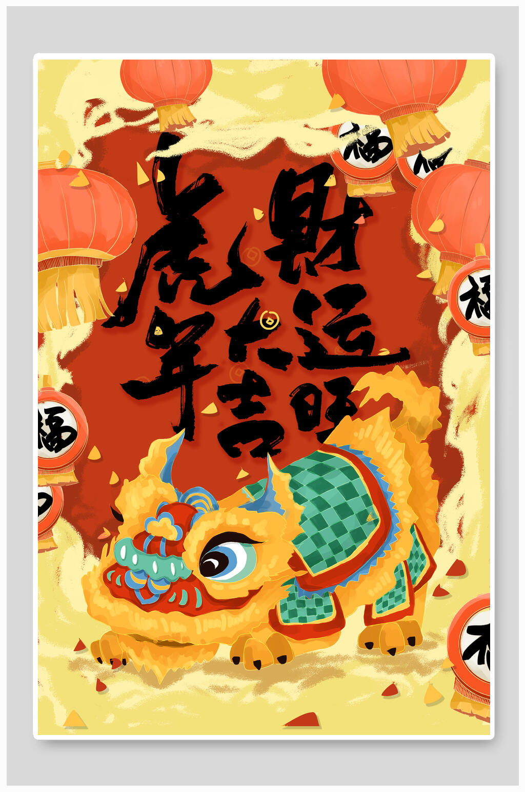 虎年大吉财运旺虎年竖版插画素材