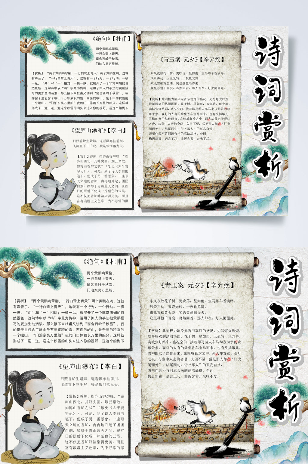 诗词赏析诗词小报WORD素材