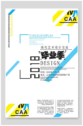 白色现代艺术设计交流毕业设计海报