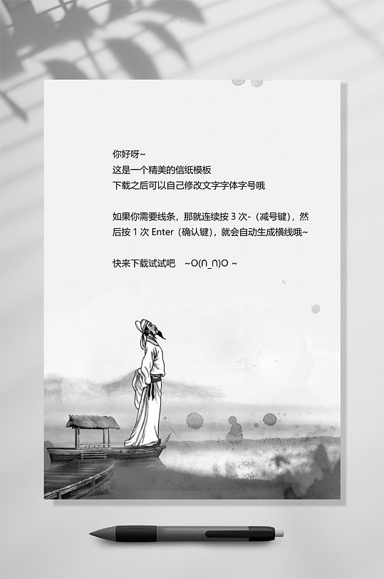 典雅中国风信纸背景WORD-众图网