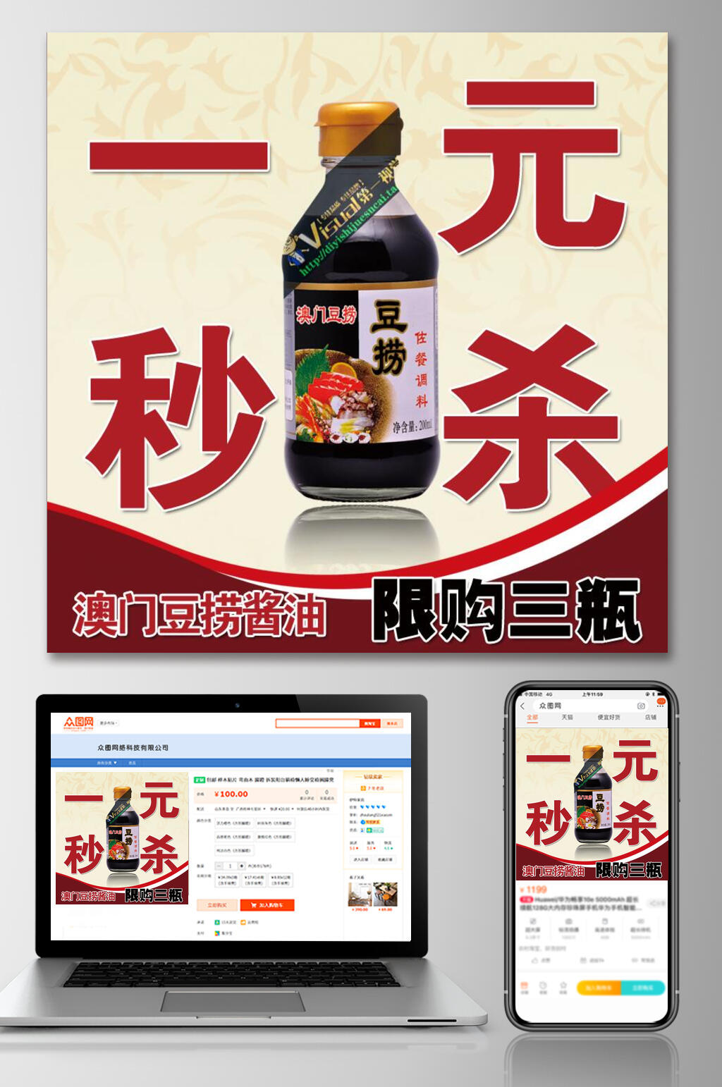 一元秒杀食品电商主图素材