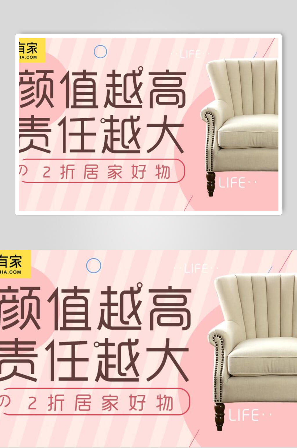 颜值越高责任越大家具电商海报素材