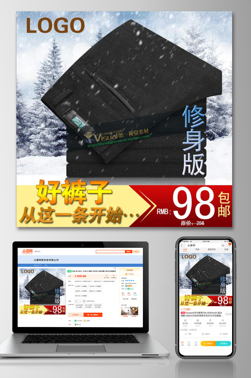 修身版裤子电商主图素材