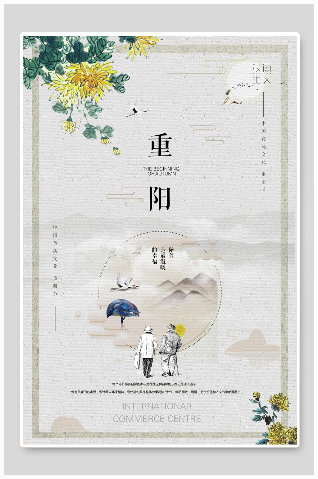 线条重阳节敬老海报素材