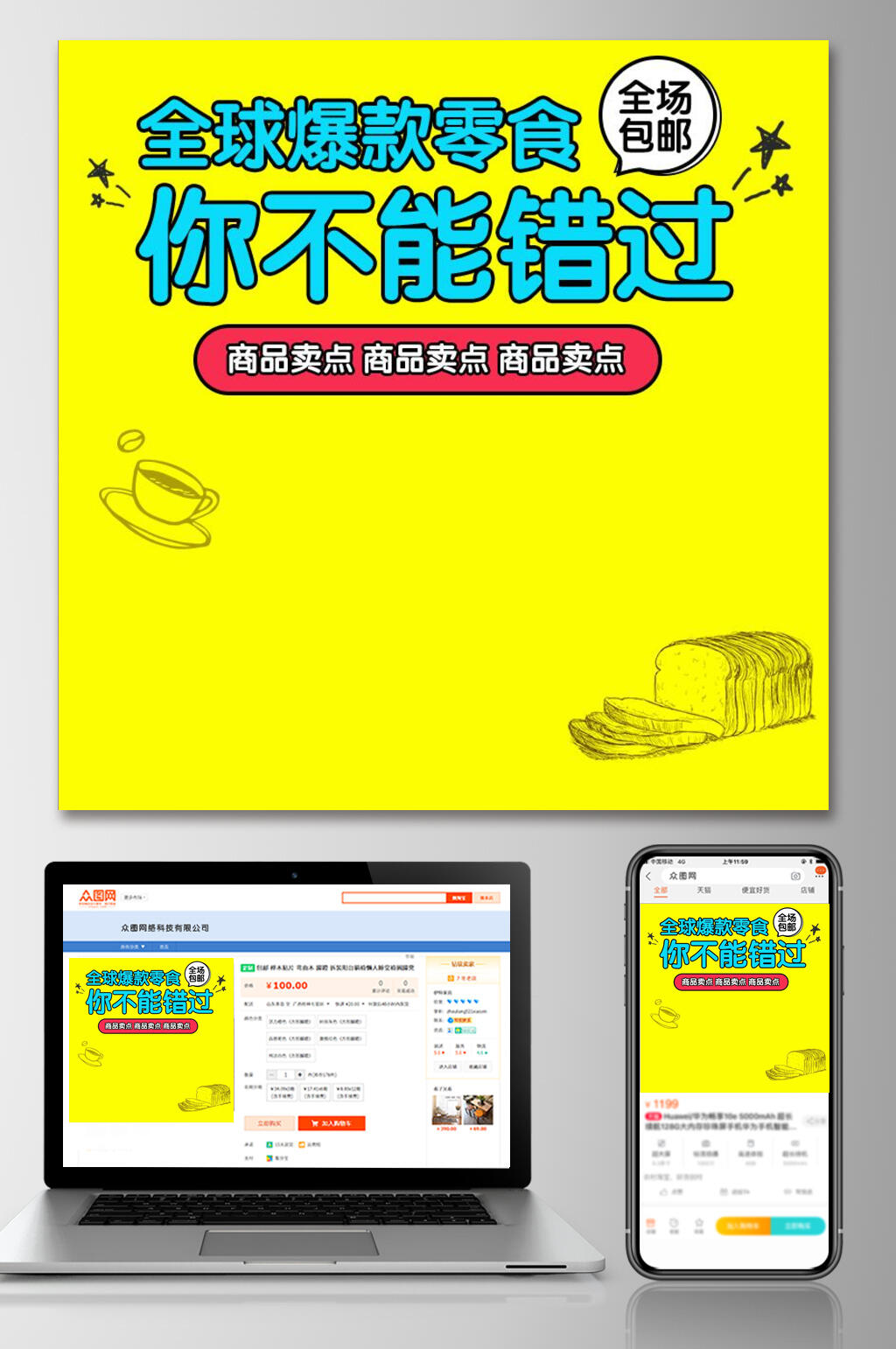 你不能错过食品电商主图素材