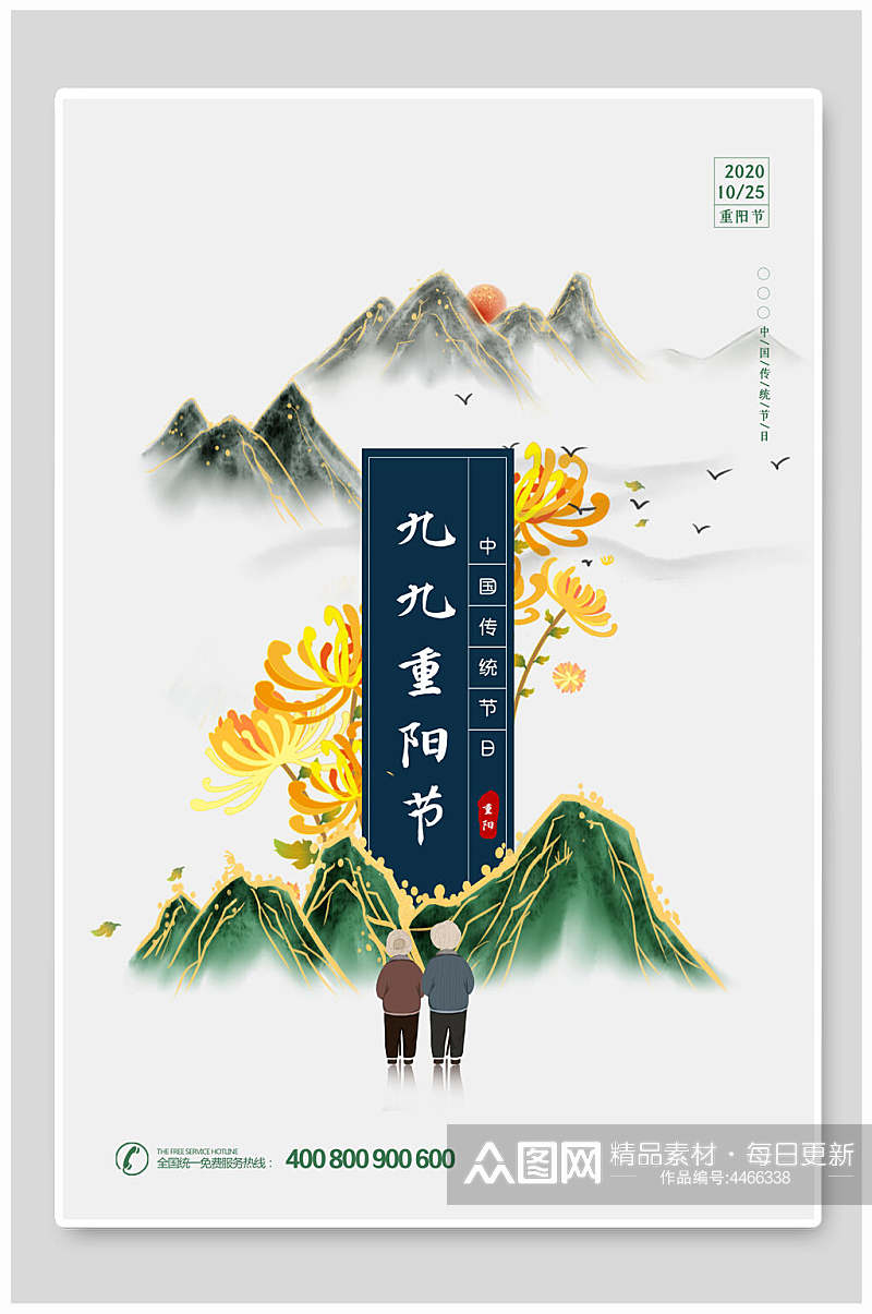 99重阳节中国风重阳节海报素材