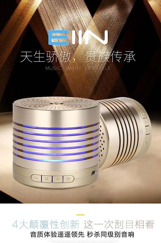 天生骄傲音箱电商详情页