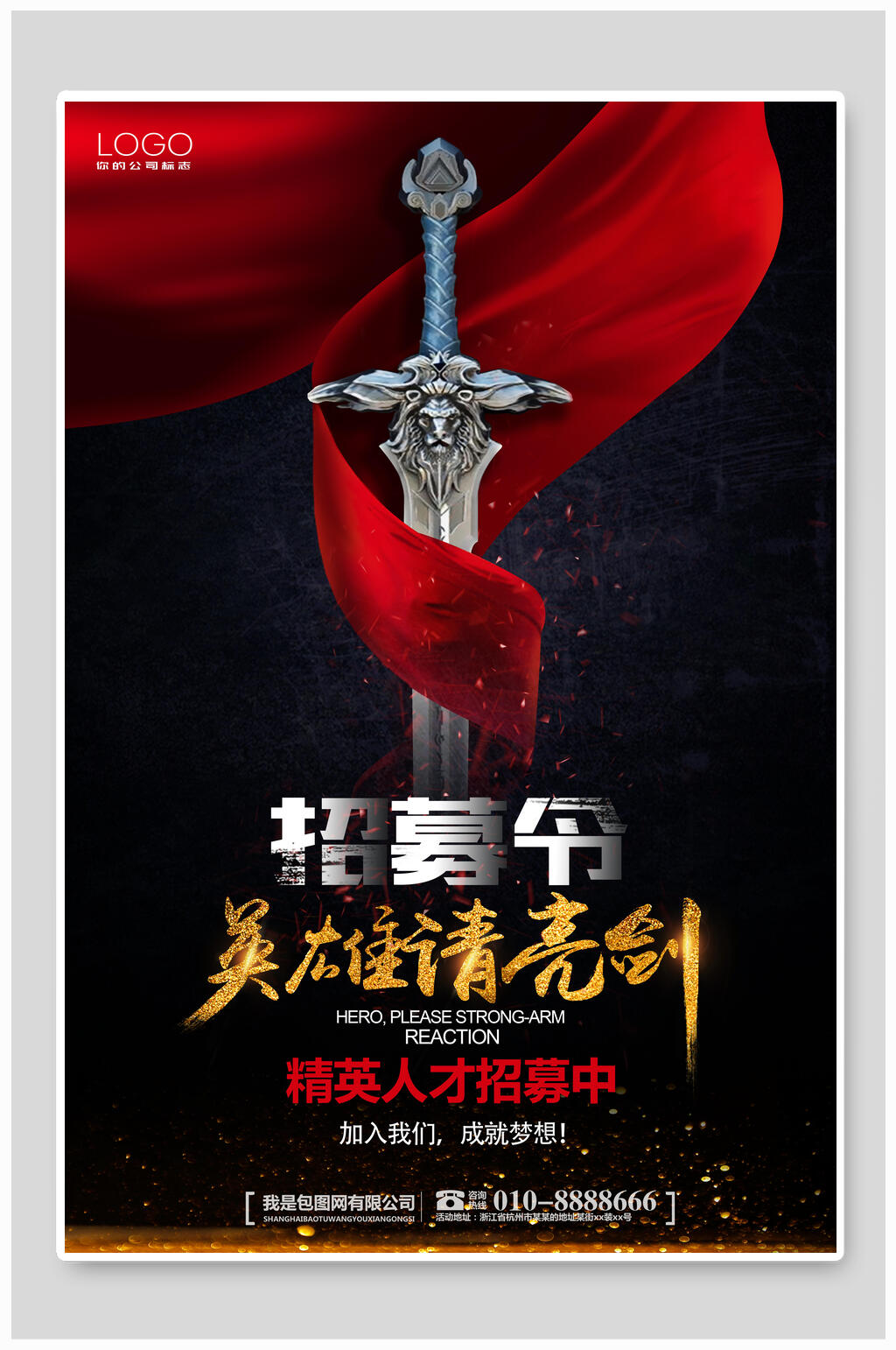 精英英雄招聘海报素材