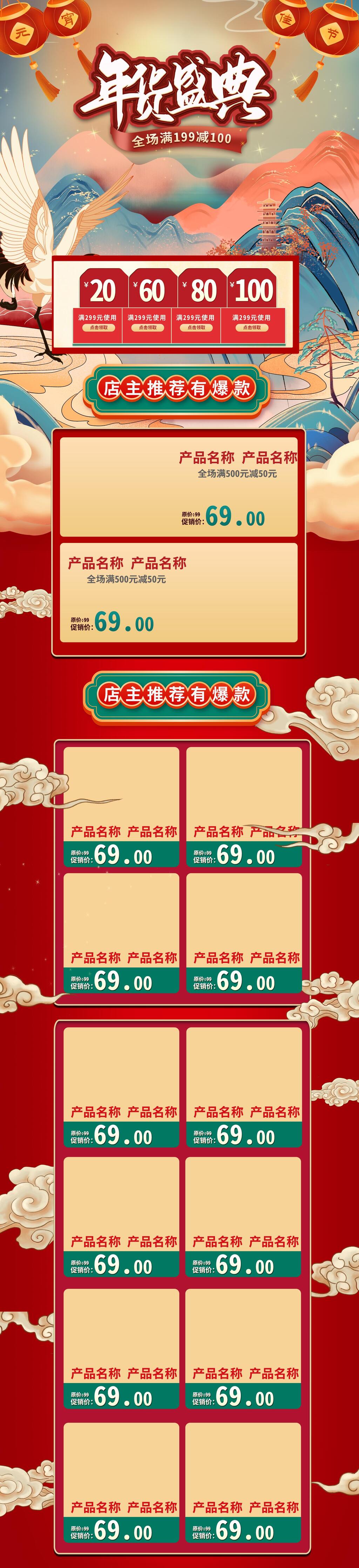 山水年货节电商首页素材