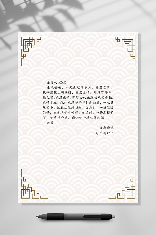 简约中国风信纸背景WORD-众图网